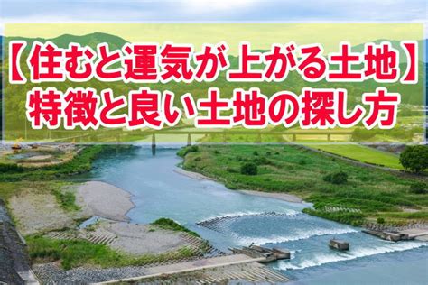 路沖殺|風水で見る！運気が上がる土地・下がる土地を徹底解剖